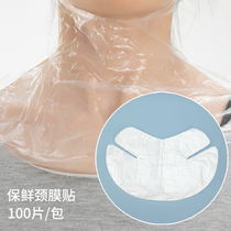 一次性保鲜颈膜贴100片美容院专用塑料透明面膜贴脖子颈纹面膜纸
