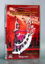 【正版】国家舞台艺术精品工程 <em>红河谷</em> 民族舞剧(DVD)