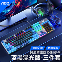 AOC真机械键盘电竞游戏青轴茶轴黑轴红轴键盘鼠标套装耳机三件套