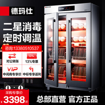 德玛仕消毒柜热风循环商用立式双开门厨房餐厅食堂专用XDR600-A1