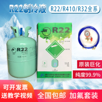 巨化r22制冷液雪种家用空调氟利昂制冷剂410药水冷媒加氟工具套装