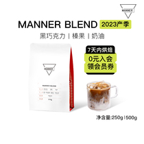 Manner Blend门店同款意式拼配咖啡豆深烘7日内新鲜烘焙250g/500g