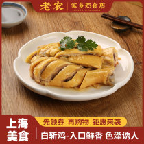 【顺丰包邮】上海特产老杜白斩鸡白切鸡崇明三黄鸡冷冻熟食下酒菜