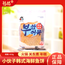 韩国部队火锅海鲜饼釜山鱼糕韩式风味甜不辣小伙子鱼饼2.5kg商用