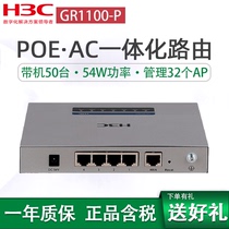 H3C华三GR1100-P全千兆POEAC一体化路由器交换机支持面板吸顶AP