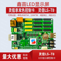 灵信LS-T8 T4 T16控制卡网口Ｕ盘LED电子显示屏主板可二次开发