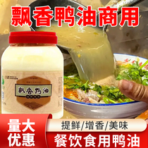 纯鸭油 商用精炼鸭油酥烧饼南京鸭血粉丝汤食用调味2.5kg专用鸭油