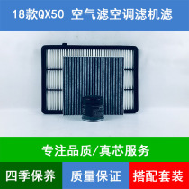 适配英菲尼迪QX50空气滤芯空调格18 20款QX50空调滤清器机油滤2.0