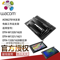 Wacom新帝DTH-W1620/1320移动平板电脑1321/1621多角度数位屏支架