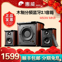 惠威M50W MKIII 有源台式电脑音箱2.1家用客厅多媒体低音炮桌面音