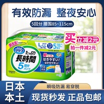 日本进口花王成人纸尿裤尿不湿男女通用产妇术后老人用5回吸收