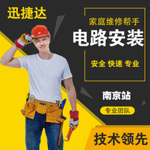 南京电路安装服务电工上门家庭灯具安装水电改造施工队出租房装修