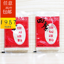 25g*2小包 香港进口四季盐焗鸡粉 客家梅州盐焗鸡腌料  沙姜调味