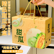 7-10斤装甜瓜礼盒包装盒阎良甜瓜礼品盒羊角蜜水果包装盒纸箱空盒