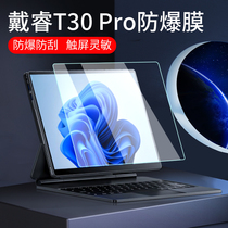 戴睿T30 Pro笔记本贴膜surface Pro13/Pro6二合一平板电脑保护膜T10非钢化膜屏幕膜13寸手提包保护套