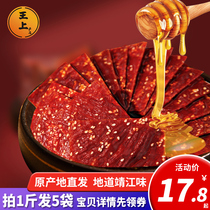 王上靖江特产猪肉脯干1斤5斤肉铺蜜汁味500g散装香辣整箱网红零食