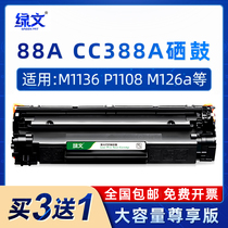 CC388A硒鼓88A适用惠普HP M1136MFP黑色碳粉盒LaserJet P1007 P1106 P1108 m126a/nw m1213nf M128fn墨盒388a