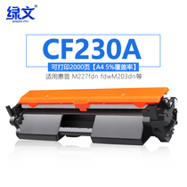 CF230A粉盒 绿文适用惠普30a粉盒易加粉 M227FDW M227SDN M203DW M203DN CF232A硒鼓