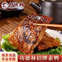 上海功德林素鸭素鸡豆制品豆腐干五香卤味老式零食品即食特产小吃