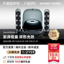 哈曼卡顿 SoundSticks4水晶4代无线蓝牙音箱家用多媒体桌面音响
