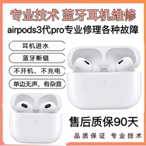 维修苹果原装蓝牙耳机airpods3换电池续航断链声音小pro杂音降噪