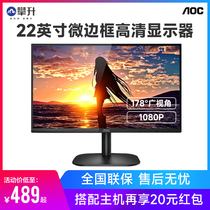 AOC 22B2HN 21.5英寸窄边框台式机电脑显示器高清游戏液晶显示屏