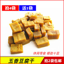 买2袋包邮 贵州特产风味小吃五香豆腐干250g休闲食品嚼劲十足零食