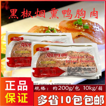 寿司料理 趣佰味烟鸭胸肉 烟熏黑椒鸭肉 加热即食方便 约200g/包