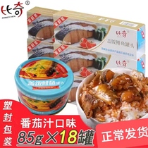 辽宁丹东比奇盖饭鲱鱼罐头85g9罐番茄汁鱼肉即食食品方便速食沙丁