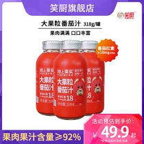 笑厨新疆番茄汁果肉饮料饮品域上果实阳光水果果蔬318ml