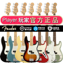 Fender芬达贝司Standard Player PJ Bass墨芬墨标玩家电贝司贝斯