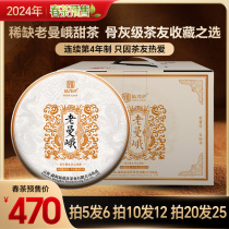 2024年春茶预售【老曼峨】115号茶农岩温帅古树普洱生茶357g饼茶