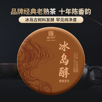 年货节2013春茶10年陈【冰岛醇】临沧普洱熟茶500年古树茶饼357g