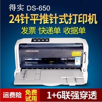 得实DS1100II/550/610II/650营改增税控发票快递单二手针式打印机