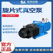 上海圣科2XZ系列真空机小型电动抽气静音循环实验室旋片式真空泵