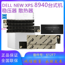 戴尔dell xps 8940 Opti7080 G5 SE 5000台式机VR散热器稳压器