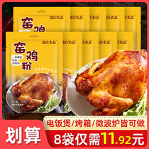 森庄农品窑鸡粉腌料家用广东窑鸡王调味料专用粉烧鸡烤鸡叫花鸡粉