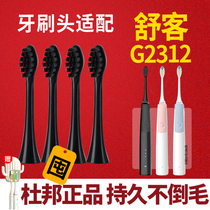 适配Saky Pro舒客舒克电动牙刷头替换刷头G2316/G2317/G2312杜邦