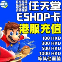switch任天堂充值卡 港服点卡 eshop香港充值卡100 200 300 500 预付卡NS