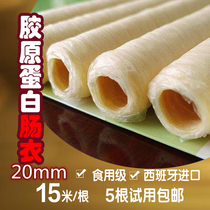 厂家供应进口胶原蛋白肠衣20mm特级品香肠灌制台湾烤肠亲亲肠腊肠