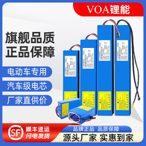 VOA 电动车锂电池36V48V锂电池24V电动车电瓶滑板车电池