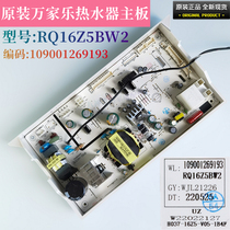 全新原装万家乐燃气热水器配件电脑板电路板主板RQ16Z5BW2 HI6 D8