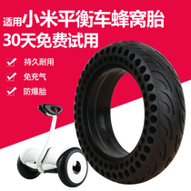 小米平衡车轮胎9号plus九号蜂窝胎防爆通用配件实心胎原装外胎内