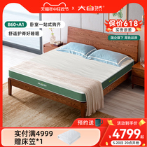 【卧室套餐】大自然护脊防螨棕床垫A1+B60白蜡木全实木床可定制