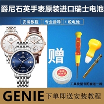 适用于爵尼石英手表原装进口瑞士电池型号GNQ-T2006M/T2010/T2012