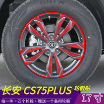 长安cs75plus车贴轮毂贴膜 17寸轮毂划痕修复遮盖保护贴改装贴纸