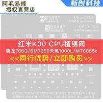 红米k30至尊纪念版CPU植锡网/天玑1000L/4Pro/MT6889Z
