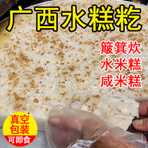 广西钦州灵山特产水糕簸箕炊水糕籺水米糕新鲜即食儿时怀旧咸米糕