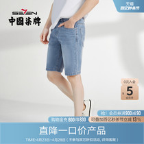 【冰氧吧】柒牌清仓牛仔短裤男夏季时尚休闲男士直筒五分裤子