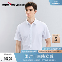 【5A抗菌2A防螨】柒牌莫代尔短袖衬衫男夏季新款正装面试商务衬衣